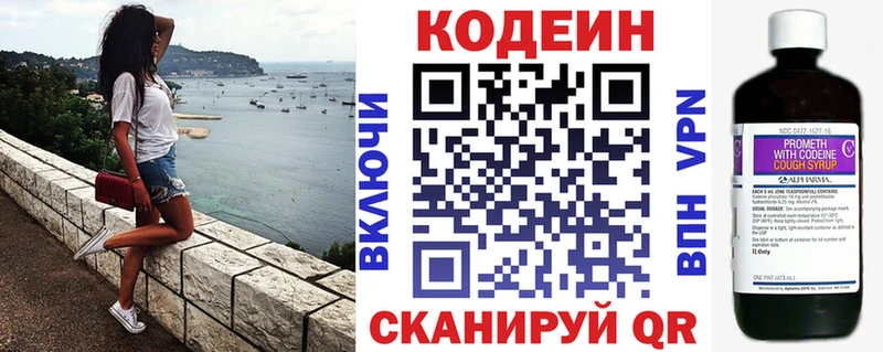 Кодеин напиток Lean (лин) Саров